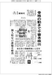 AI新時代/アジラ 骨格の動きで不審者検出