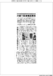 コロンビア発スタートアップ、沖縄で医療機器開発