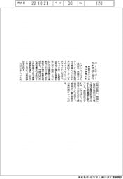パナエナジー、車載用リチウム電池負極材料調達でカナダ社と契約
