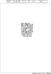日本公庫高松・香川銀、瀬戸製作所に融資