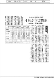 トヨタ系部品6社の通期見通し、4社が下方修正 車減産響く
