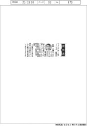 フィデアホールディングス、社長に新野正博氏