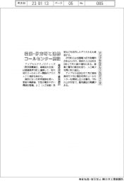アップセルテクノロジィーズ、愛媛県伊方町と連携 コールセンター開設