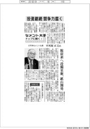 セメント大手トップに聞く(上) 太平洋セメント社長・不死原正文氏 投資継続、競争力磨く