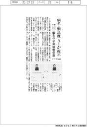 アクサ生命、病名・緊急度 AIが提示 新ウェブサービス 顧客の早期治療促進