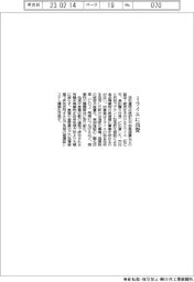 西松建設、ミライエに出資、