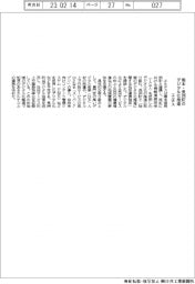 エルテス、熊本県長洲町のデジタル化推進