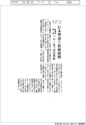 アクティブファーマ、日本曹達と技術提携　医薬品原薬　フロー法で安定供給