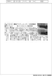 東工大・ＥＮＥＯＳ、静電アクチュエーター1000倍強化　有機材開発