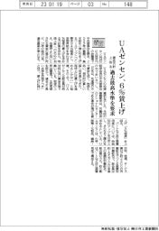 ２３春闘／ＵＡゼンセン、６％賃上げ要求　連合方針上回る