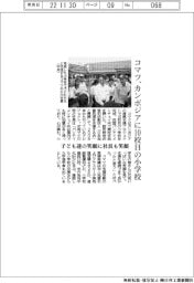 コマツ、カンボジアに10校目の小学校