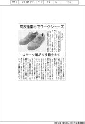 ミズノ、高反発素材のワークシューズ発売　スポーツ用品の技術生かす