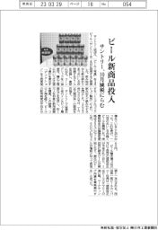 サントリー、ビール新商品投入 10月減税にらむ
