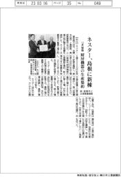 ネスター、島根に新棟 厨房機器の生産集約 県・雲南市と立地覚書