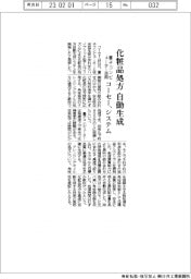 コーセー、化粧品処方 自動生成 量子コンピューター活用でシステム