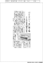 パナソニックエナジー、米にEV電池新工場 5500億円投資