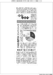 みちしるべ/試される日本の求心力(3)日ASEAN供給網高度化