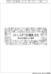 ストレスが「口の健康」左右／東京医科歯科大が解明