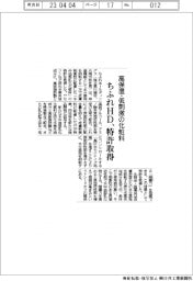 ちふれＨＤ、特許取得　高保湿・低刺激の化粧料