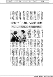 コロナ「5類」へ最終調整 インフル同等、公費負担が焦点