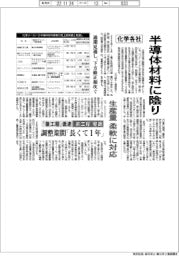 化学各社、半導体材料に陰り　