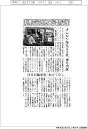 オムロン系など３社、熱海で「マイカー送客」支援を来月実証　住民が観光客“おもてなし”