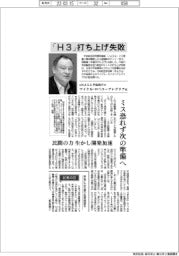 インタビュー／元ＮＡＳＡ 宇宙飛行士　マイケル・ロペス＝アレグリア氏　「Ｈ３」打ち上げ失敗、ミス恐れず次の準備へ