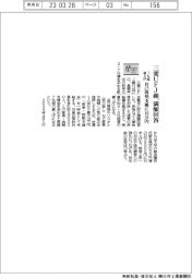 ２３春闘／三菱ＵＦＪ銀、満額回答７％超賃上げ　自己啓発支援に１０万円