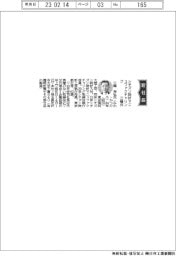 シチズン時計マニュファクチャリング、社長に三輪克弘氏