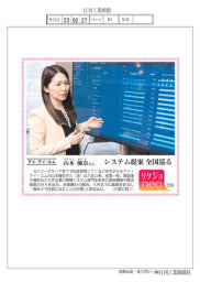 リケジョneo（216）アイ・アイ・エム 山本優奈さん／購入ページ