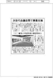 リコー、次世代会議空間で事業支援　顧客の対話促進・創造性向上