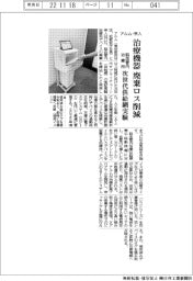 アルム・帝人、治療機器 廃棄ロス削減 脳血管内治療用 次世代供給網実験