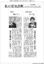 本社定点観測／私の景気診断