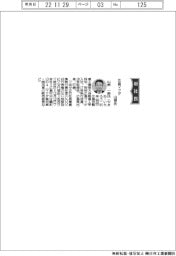 広島マツダ、社長に山根一郎氏