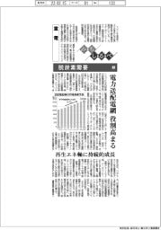 みちしるべ／脱炭素需要（１）重電　電力送配電網の役割高まる