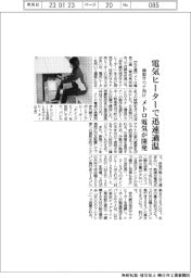 メトロ電気、樽型サウナ向けヒーター開発　電気で迅速適温