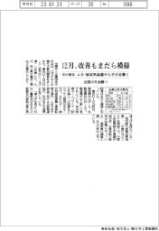 １２月中小景況、改善もまだら模様　全国中央会調べ