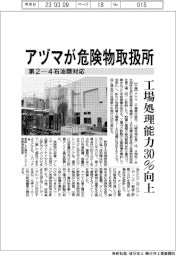 アヅマが危険物取扱所　第２―４石油類対応