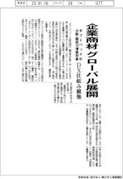 ギフトパッド、企業商材グローバル展開 大阪・関西万博客にDX仕組み構築
