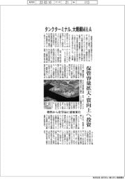 タンクターミナル、大規模Ｍ＆Ａ　保管容量拡大・質向上へ投資