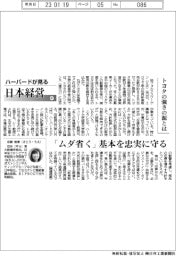 ハーバードが見る日本経営（４７）トヨタの強さの源とは