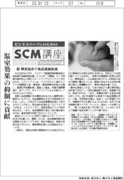 ビジネスパーソンのためのＳＣＭ講座　サステナビリティ編／（４１）果実延命で食品廃棄削減