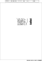 まんだらけ、社長に田中幹教氏