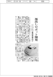 レンタルのニッケンなど、墨出しロボット開発