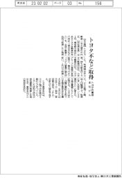 トヨタ不など、トヨタの東京本社ビル取得