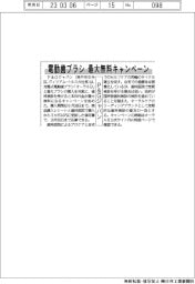 Ｐ＆Ｇジャパン、電動歯ブラシが最大無料のキャンペーン開始