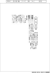 新刊／泉秀一著『世襲と経営』