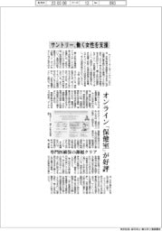 サントリー、働く女性を支援 オンライン「保健室」が好評