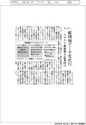 キャディ、紙図面のデータ化代行　クラウド新規導入企業向け