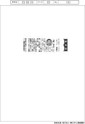アシザワ・ファインテック、社長に加藤厚宏氏